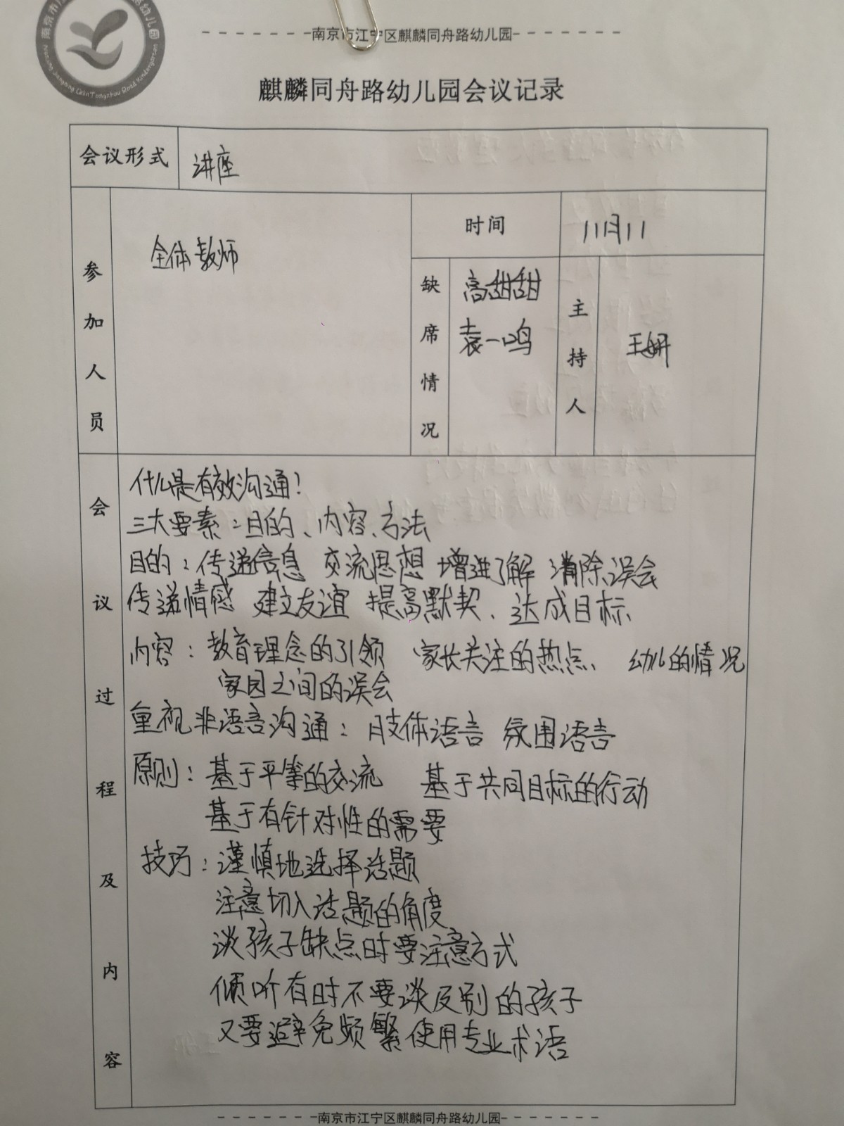 王妍会议记录.jpg